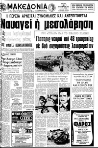 Μακεδονία 28/09/1980 