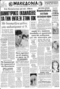 Μακεδονία 03/01/1981 