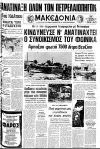 Μακεδονία 30/09/1980 