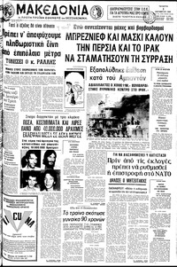 Μακεδονία 01/10/1980 