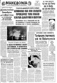 Μακεδονία 16/11/1979 