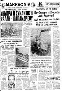 Μακεδονία 06/01/1981 