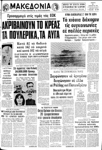 Μακεδονία 08/01/1981 