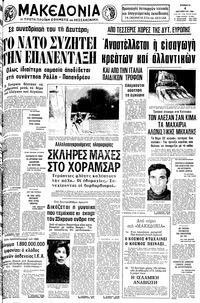 Μακεδονία 04/10/1980 
