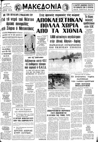 Μακεδονία 09/01/1981 