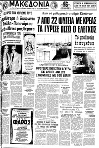 Μακεδονία 07/10/1980 