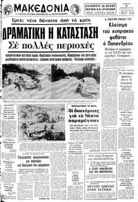 Μακεδονία 10/01/1981 