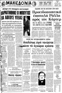 Μακεδονία 11/10/1980 