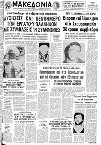 Μακεδονία 20/11/1980 