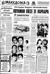 Μακεδονία 14/10/1980 