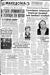 Μακεδονία 22/11/1980 