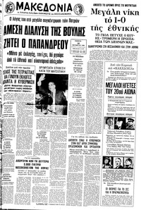 Μακεδονία 16/10/1980 