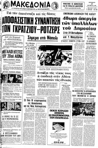 Μακεδονία 17/10/1980 