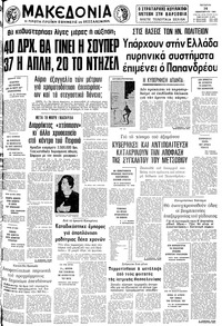 Μακεδονία 14/01/1981 