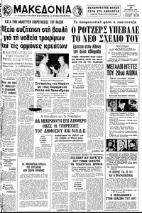 Μακεδονία 18/10/1980 