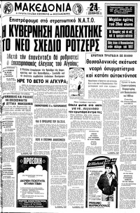 Μακεδονία 19/10/1980 