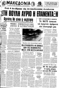 Μακεδονία 21/10/1980 