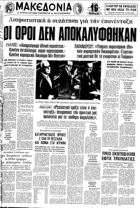 Μακεδονία 23/10/1980 