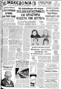 Μακεδονία 28/11/1980 