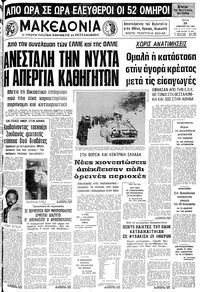 Μακεδονία 20/01/1981 