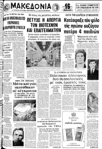 Μακεδονία 02/12/1980 