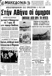 Μακεδονία 21/01/1981 