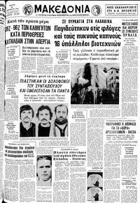 Μακεδονία 04/12/1980 