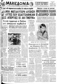 Μακεδονία 05/12/1980 