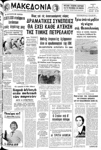 Μακεδονία 06/12/1980 
