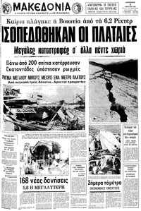 Μακεδονία 06/03/1981 