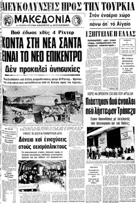 Μακεδονία 07/03/1981 