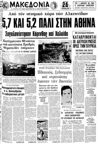 Μακεδονία 08/03/1981 