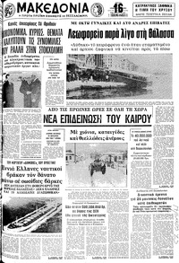 Μακεδονία 27/01/1981 