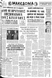 Μακεδονία 09/12/1980 