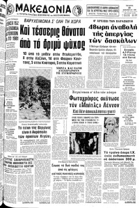 Μακεδονία 10/12/1980 