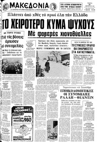 Μακεδονία 28/01/1981 