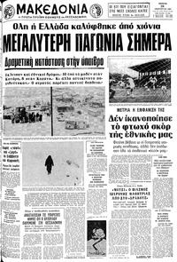 Μακεδονία 29/01/1981 