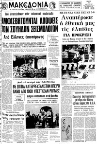 Μακεδονία 12/03/1981 