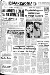 Μακεδονία 13/12/1980 