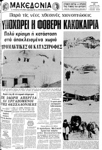 Μακεδονία 30/01/1981 