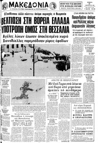 Μακεδονία 31/01/1981 