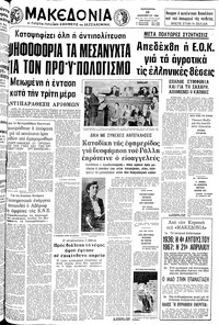 Μακεδονία 19/12/1980 