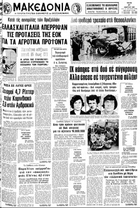 Μακεδονία 17/03/1981 