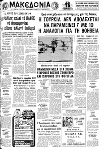 Μακεδονία 03/02/1981 