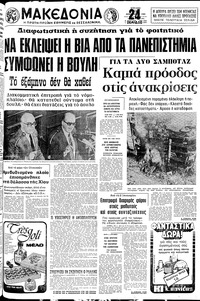Μακεδονία 21/12/1980 