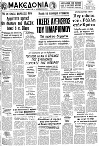 Μακεδονία 18/03/1981 