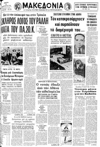 Μακεδονία 05/02/1981 