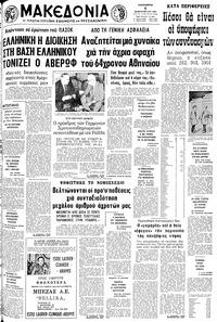 Μακεδονία 06/02/1981 