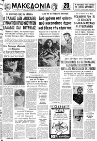 Μακεδονία 28/12/1980 