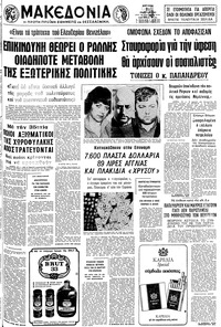 Μακεδονία 22/03/1981 